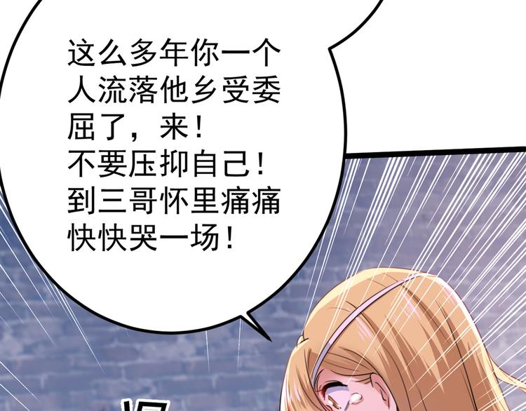 不识桃花只识君韩漫全集-第214话 妹在哪里？！无删减无遮挡章节图片 