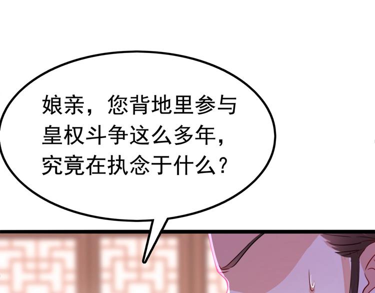 不识桃花只识君韩漫全集-第216话 一起蹦迪么柳姨娘？无删减无遮挡章节图片 