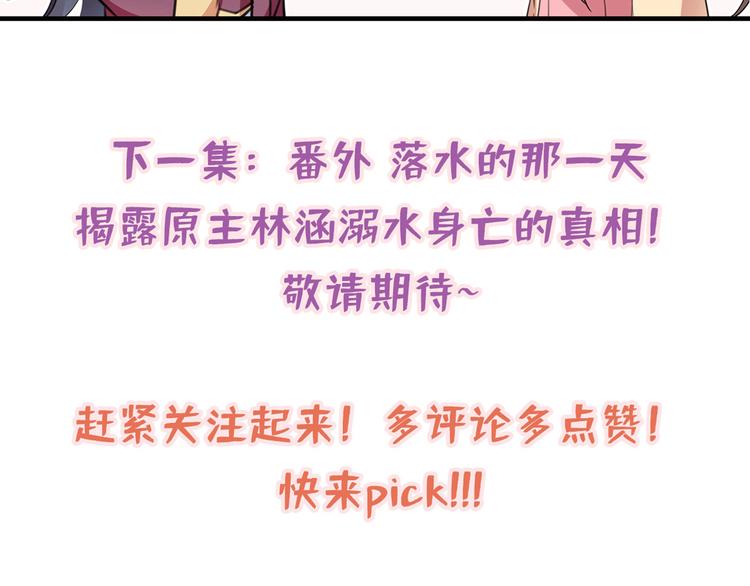不识桃花只识君韩漫全集-第216话 一起蹦迪么柳姨娘？无删减无遮挡章节图片 