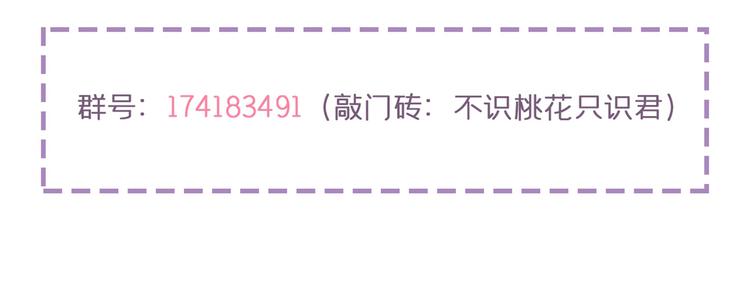 不识桃花只识君韩漫全集-第216话 一起蹦迪么柳姨娘？无删减无遮挡章节图片 