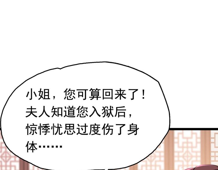 不识桃花只识君韩漫全集-第216话 一起蹦迪么柳姨娘？无删减无遮挡章节图片 