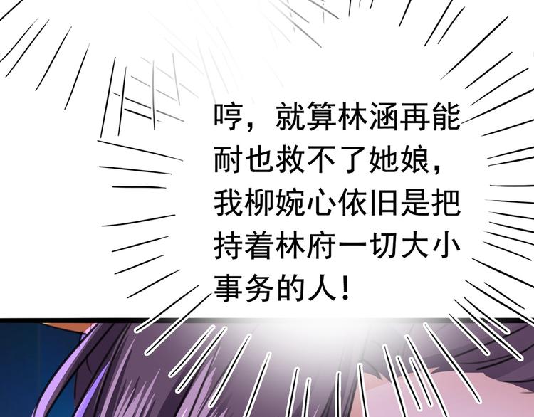 不识桃花只识君韩漫全集-第216话 一起蹦迪么柳姨娘？无删减无遮挡章节图片 