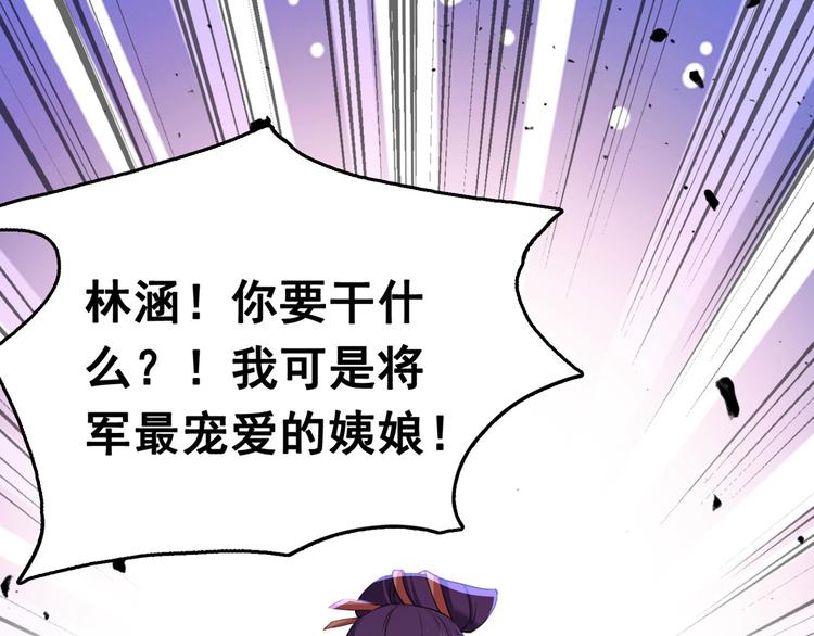 不识桃花只识君韩漫全集-第216话 一起蹦迪么柳姨娘？无删减无遮挡章节图片 