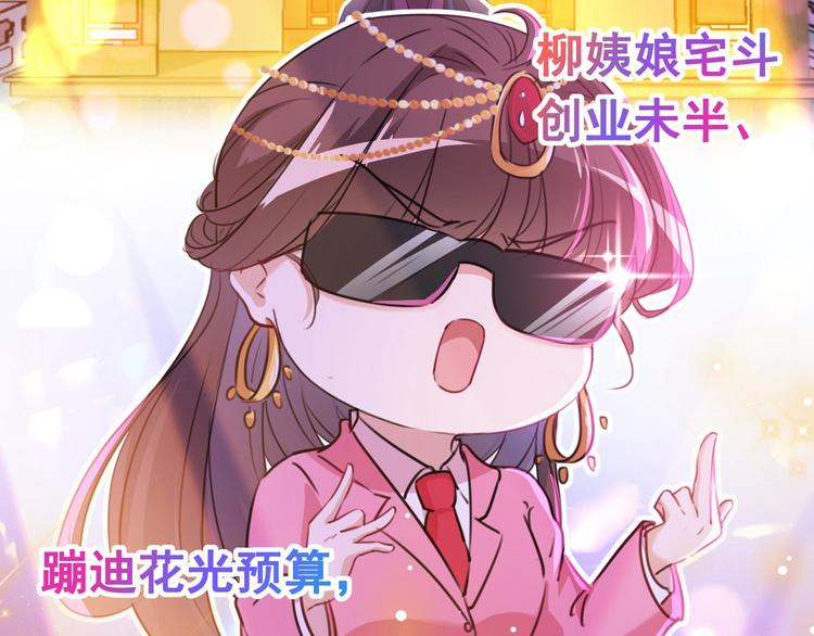 不识桃花只识君韩漫全集-第216话 一起蹦迪么柳姨娘？无删减无遮挡章节图片 