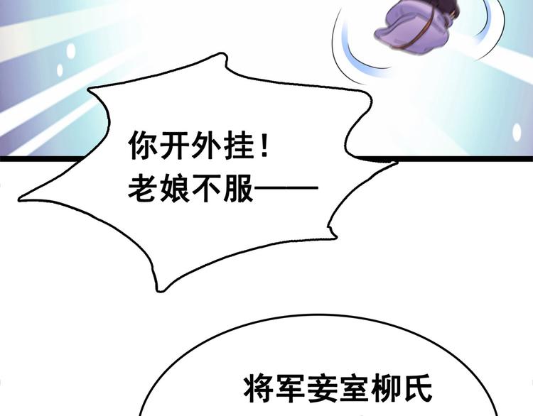 不识桃花只识君韩漫全集-第216话 一起蹦迪么柳姨娘？无删减无遮挡章节图片 