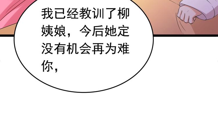 不识桃花只识君韩漫全集-第216话 一起蹦迪么柳姨娘？无删减无遮挡章节图片 