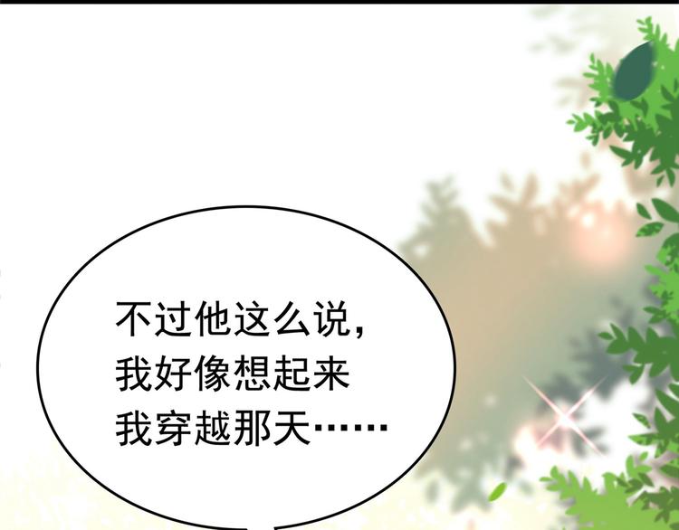 不识桃花只识君韩漫全集-番外 落水的那一天无删减无遮挡章节图片 