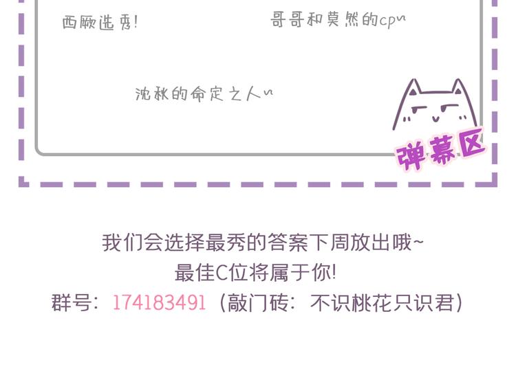 不识桃花只识君韩漫全集-番外 落水的那一天无删减无遮挡章节图片 
