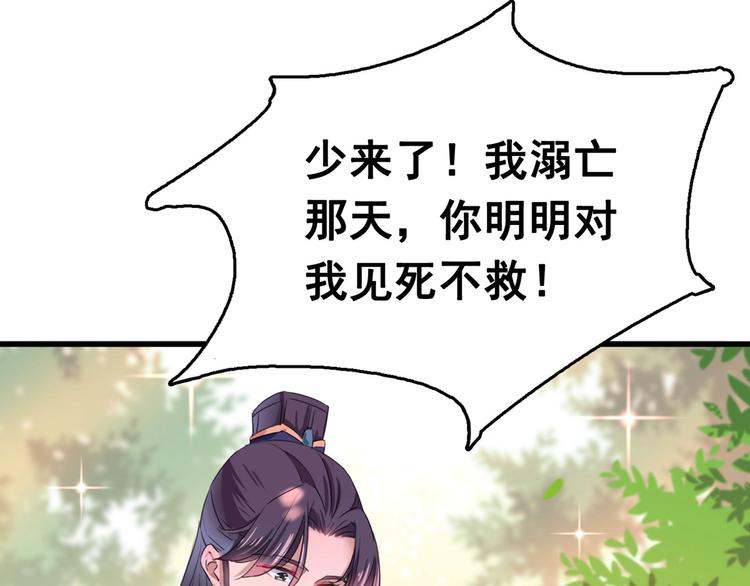 不识桃花只识君韩漫全集-番外 落水的那一天无删减无遮挡章节图片 
