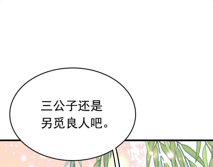 不识桃花只识君韩漫全集-番外 落水的那一天无删减无遮挡章节图片 