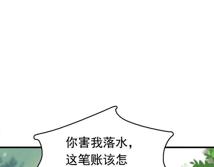 不识桃花只识君韩漫全集-番外 落水的那一天无删减无遮挡章节图片 