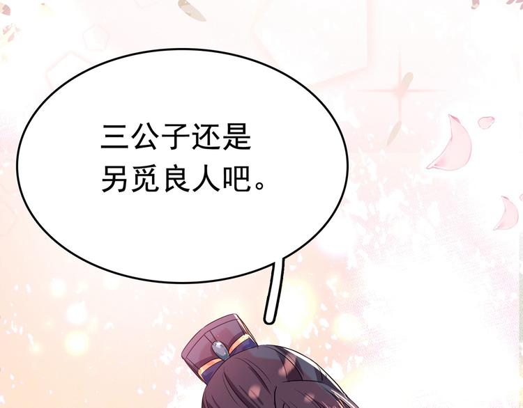 不识桃花只识君韩漫全集-番外 落水的那一天无删减无遮挡章节图片 