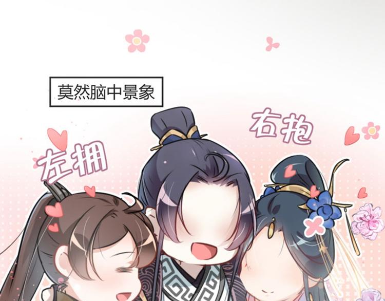 不识桃花只识君韩漫全集-第22话 男女通吃？无删减无遮挡章节图片 