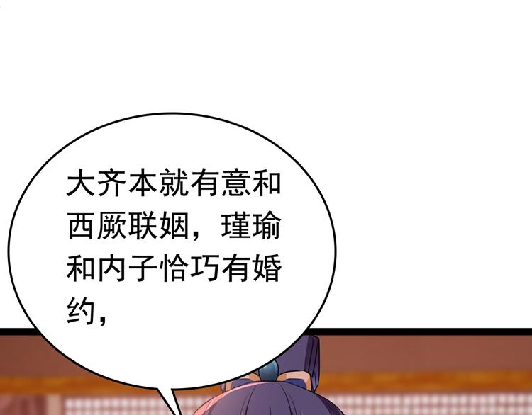 不识桃花只识君韩漫全集-第217话 我要你来当皇帝！无删减无遮挡章节图片 