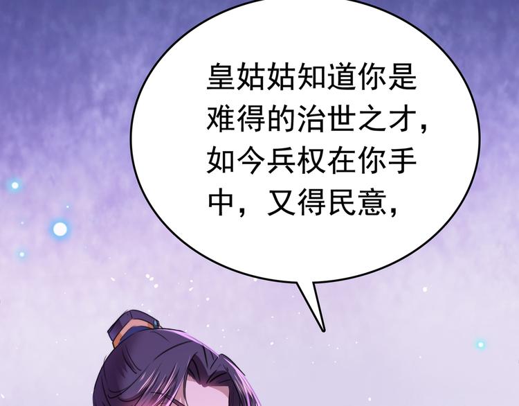 不识桃花只识君韩漫全集-第217话 我要你来当皇帝！无删减无遮挡章节图片 