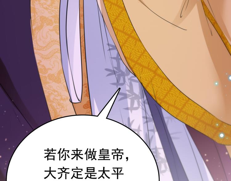 不识桃花只识君韩漫全集-第217话 我要你来当皇帝！无删减无遮挡章节图片 