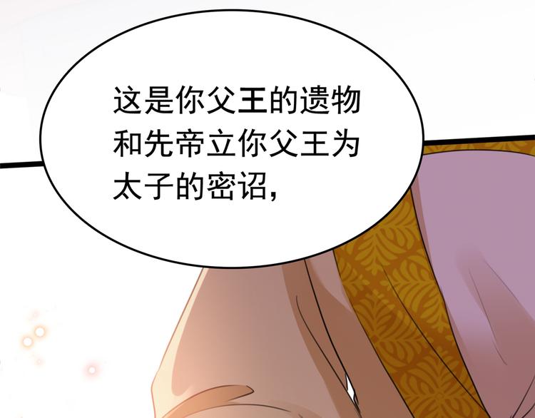 不识桃花只识君韩漫全集-第217话 我要你来当皇帝！无删减无遮挡章节图片 