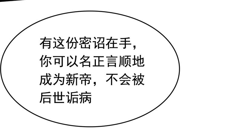 不识桃花只识君韩漫全集-第217话 我要你来当皇帝！无删减无遮挡章节图片 