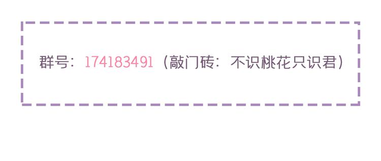 不识桃花只识君韩漫全集-第217话 我要你来当皇帝！无删减无遮挡章节图片 