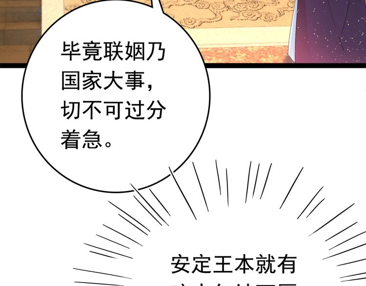 不识桃花只识君韩漫全集-第217话 我要你来当皇帝！无删减无遮挡章节图片 