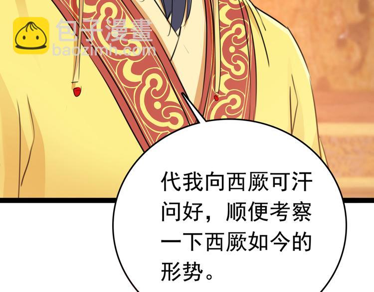 不识桃花只识君韩漫全集-第217话 我要你来当皇帝！无删减无遮挡章节图片 