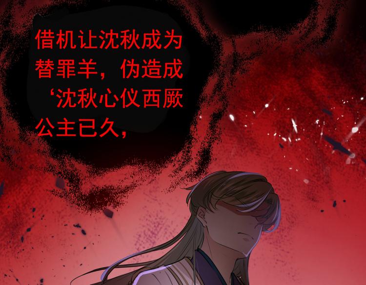 不识桃花只识君韩漫全集-第217话 我要你来当皇帝！无删减无遮挡章节图片 