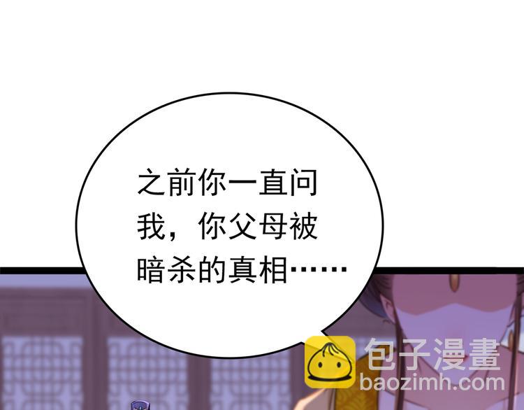 不识桃花只识君韩漫全集-第217话 我要你来当皇帝！无删减无遮挡章节图片 