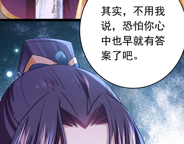 不识桃花只识君韩漫全集-第217话 我要你来当皇帝！无删减无遮挡章节图片 
