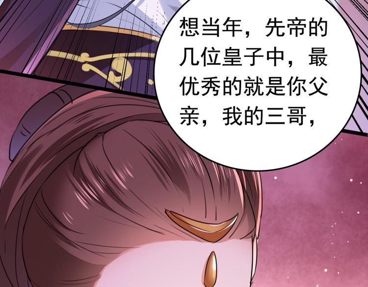 不识桃花只识君韩漫全集-第217话 我要你来当皇帝！无删减无遮挡章节图片 