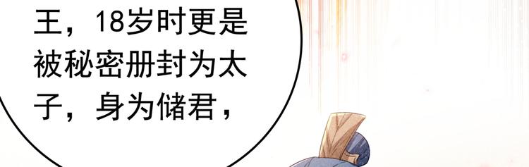 不识桃花只识君韩漫全集-第217话 我要你来当皇帝！无删减无遮挡章节图片 
