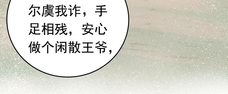 不识桃花只识君韩漫全集-第217话 我要你来当皇帝！无删减无遮挡章节图片 