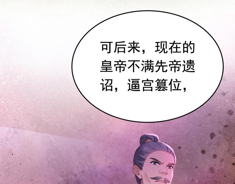 不识桃花只识君韩漫全集-第217话 我要你来当皇帝！无删减无遮挡章节图片 