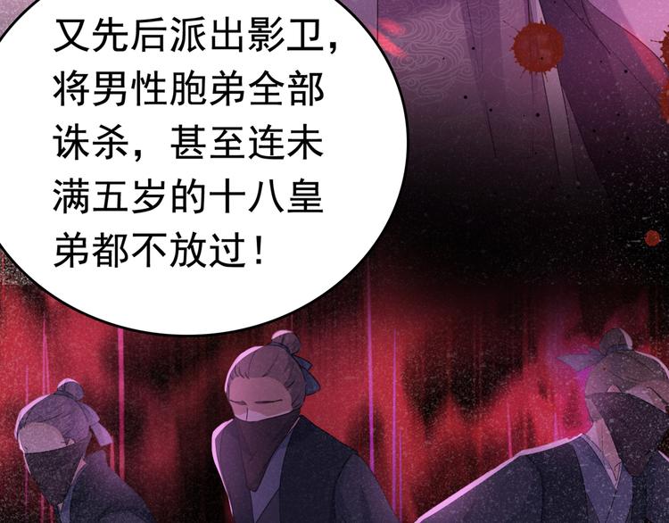 不识桃花只识君韩漫全集-第217话 我要你来当皇帝！无删减无遮挡章节图片 