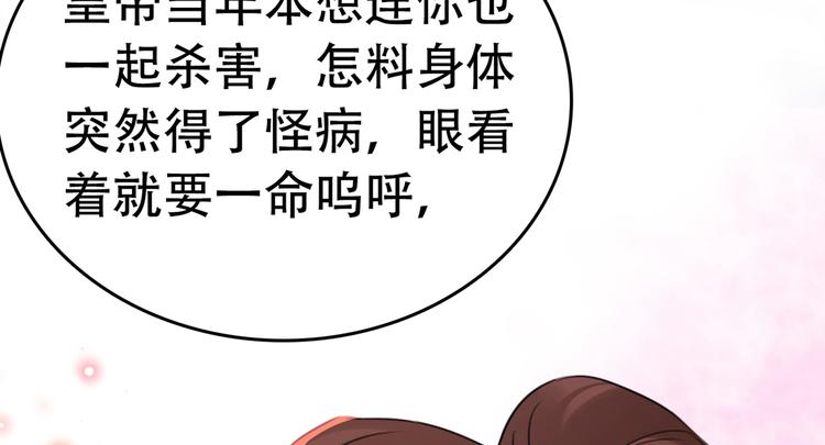 不识桃花只识君韩漫全集-第217话 我要你来当皇帝！无删减无遮挡章节图片 
