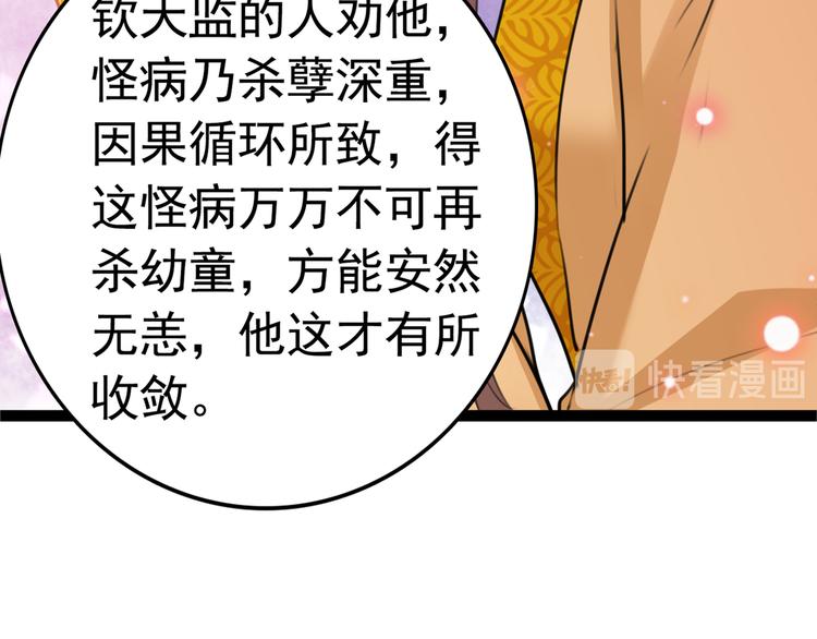 不识桃花只识君韩漫全集-第217话 我要你来当皇帝！无删减无遮挡章节图片 