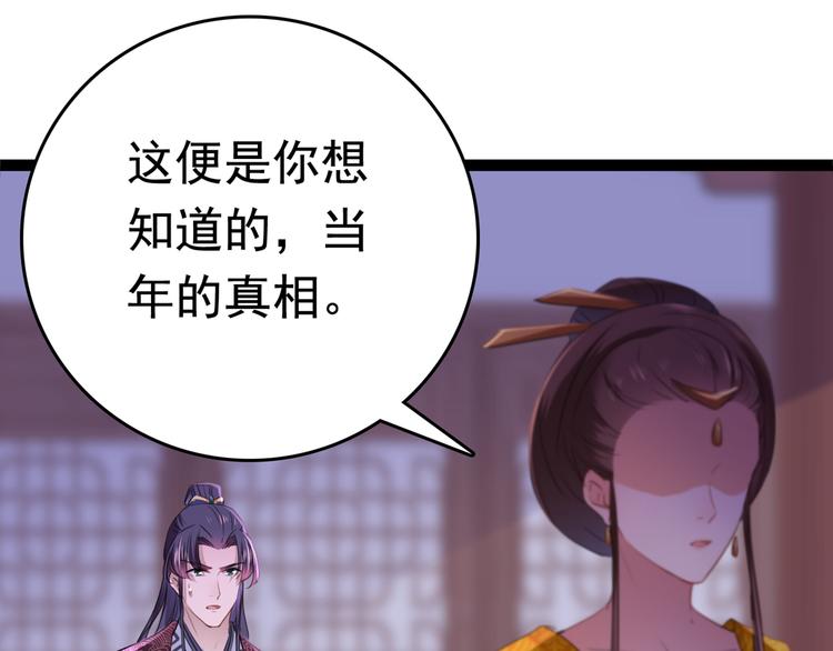 不识桃花只识君韩漫全集-第217话 我要你来当皇帝！无删减无遮挡章节图片 
