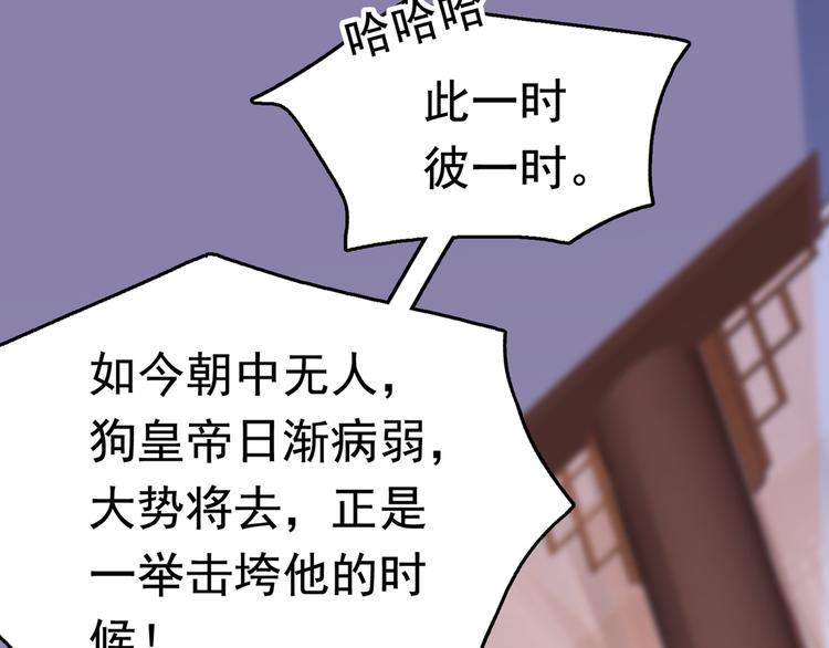 不识桃花只识君韩漫全集-第217话 我要你来当皇帝！无删减无遮挡章节图片 