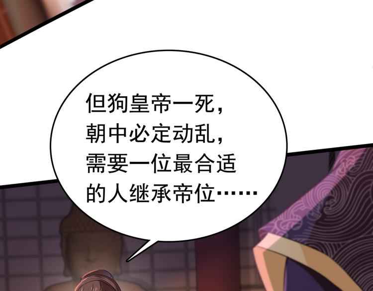 不识桃花只识君韩漫全集-第217话 我要你来当皇帝！无删减无遮挡章节图片 