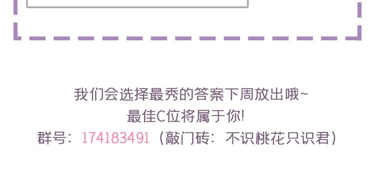 不识桃花只识君韩漫全集-第218话 我才不是心软！无删减无遮挡章节图片 
