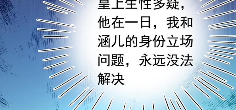 不识桃花只识君韩漫全集-第218话 我才不是心软！无删减无遮挡章节图片 
