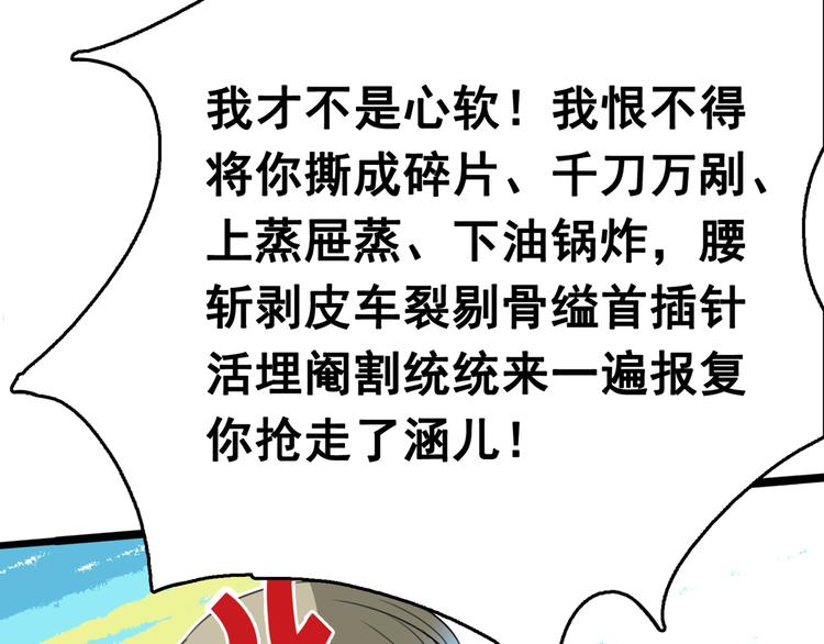 不识桃花只识君韩漫全集-第218话 我才不是心软！无删减无遮挡章节图片 
