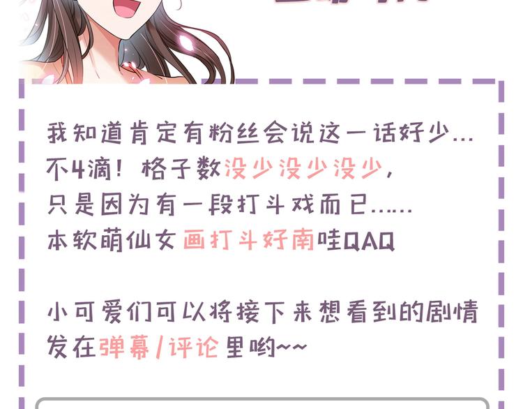 不识桃花只识君韩漫全集-第218话 我才不是心软！无删减无遮挡章节图片 