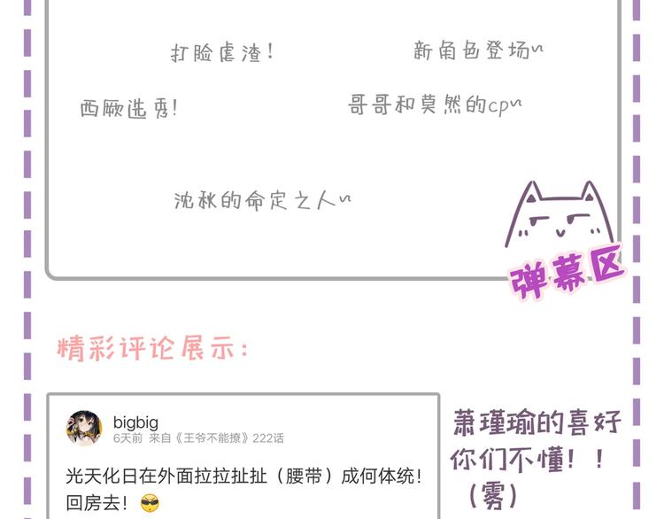 不识桃花只识君韩漫全集-第218话 我才不是心软！无删减无遮挡章节图片 