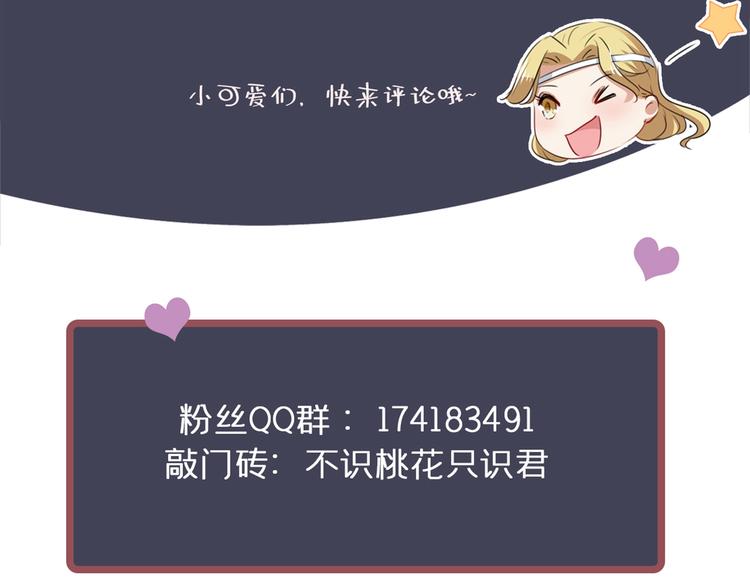 不识桃花只识君韩漫全集-第219话 我走了，保重！无删减无遮挡章节图片 