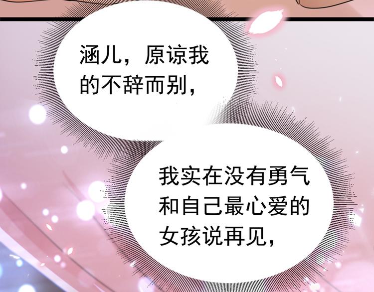 不识桃花只识君韩漫全集-第219话 我走了，保重！无删减无遮挡章节图片 