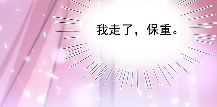 不识桃花只识君韩漫全集-第219话 我走了，保重！无删减无遮挡章节图片 