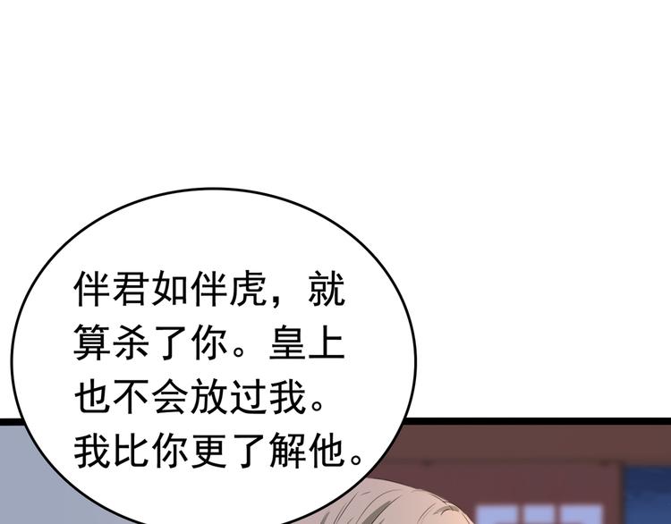 不识桃花只识君韩漫全集-第219话 我走了，保重！无删减无遮挡章节图片 