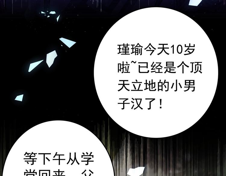 不识桃花只识君韩漫全集-第220话 今日是我的生辰？！无删减无遮挡章节图片 