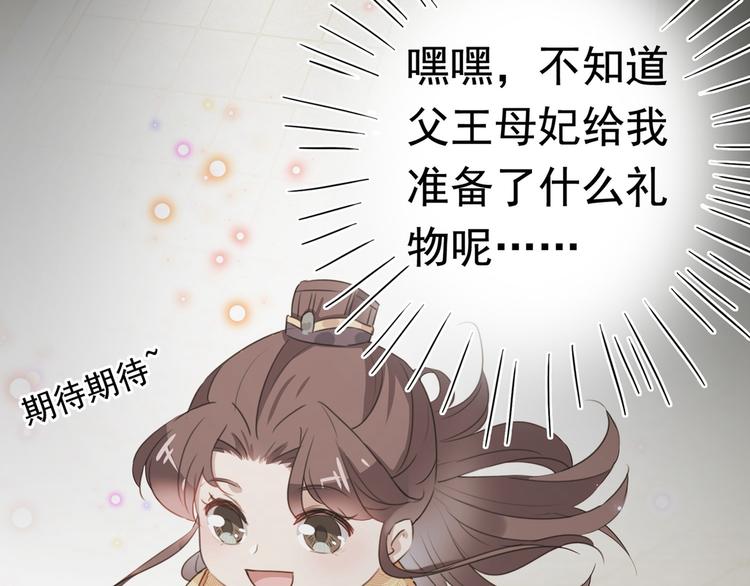 不识桃花只识君韩漫全集-第220话 今日是我的生辰？！无删减无遮挡章节图片 