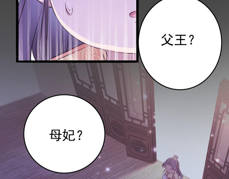 不识桃花只识君韩漫全集-第220话 今日是我的生辰？！无删减无遮挡章节图片 